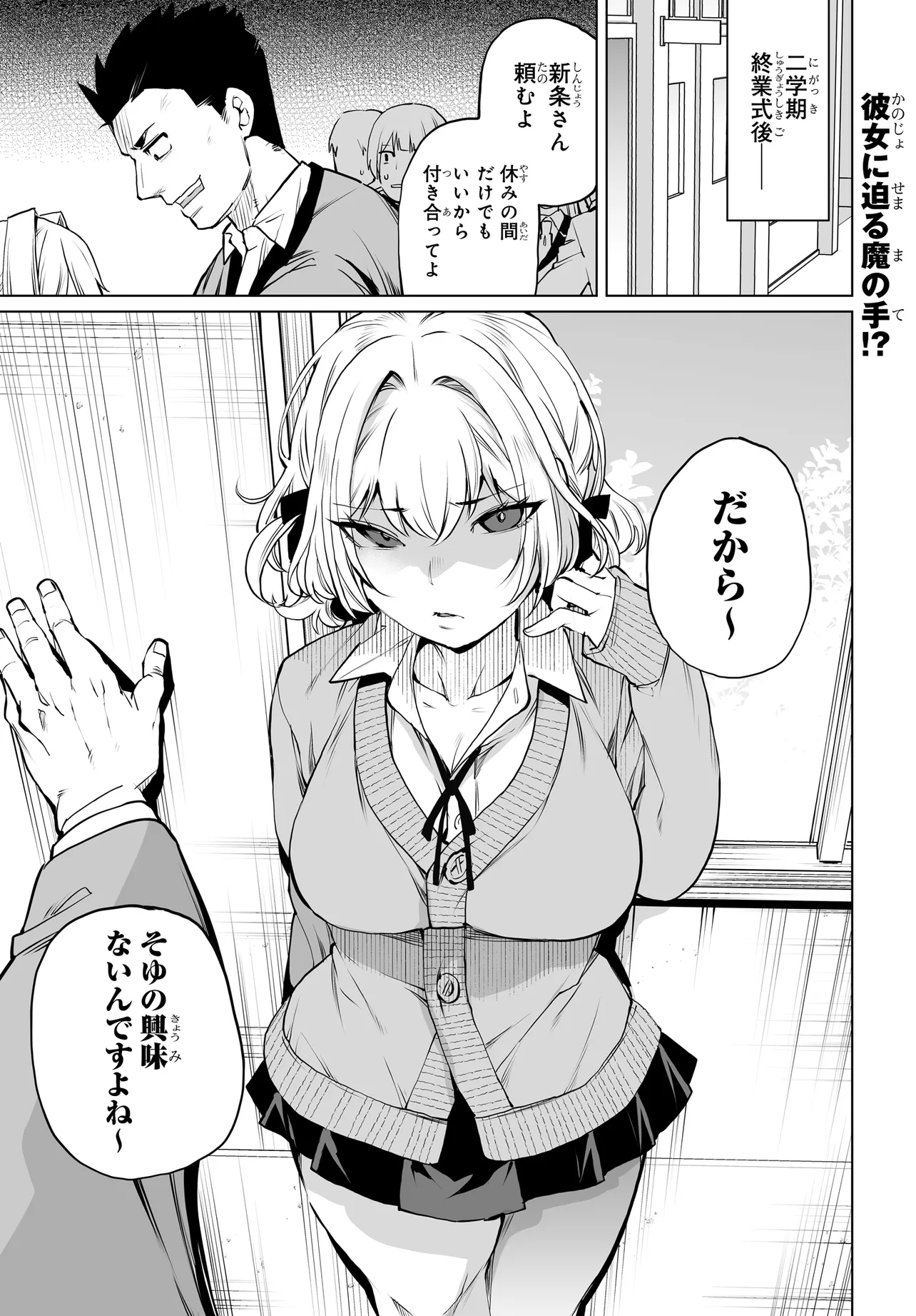 Otokogirai na Bijin Shimai wo Namae mo Tsugezu ni Tasuketara ittai dou naru? - Chapter 19 - Page 1